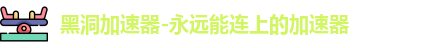黑洞加速器官网